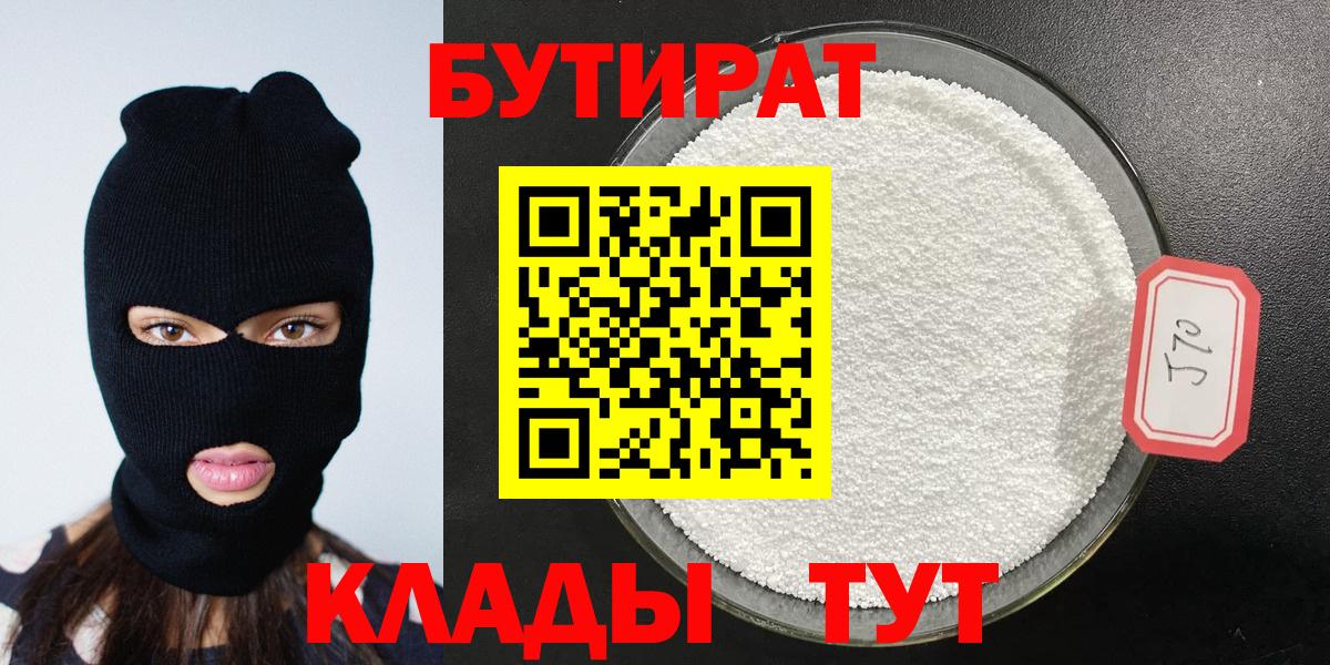 Бутират Butirat  Вход с VPN  Красноармейск 