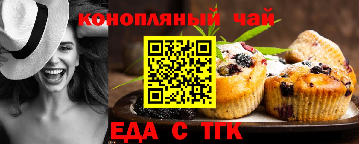 Красноармейск  Cannafood марихуана  Вход с VPN 