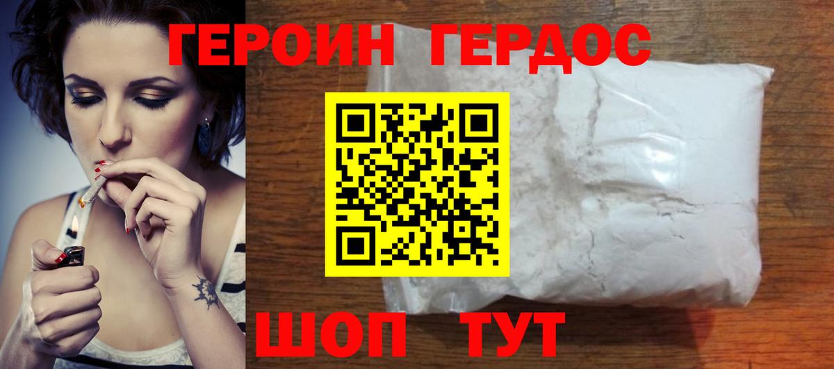 Героин герыч Красноармейск
