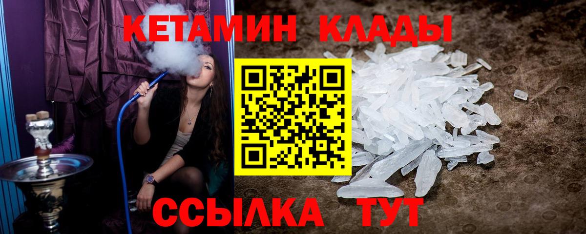 КЕТАМИН VHQ  Вход с VPN  Красноармейск 