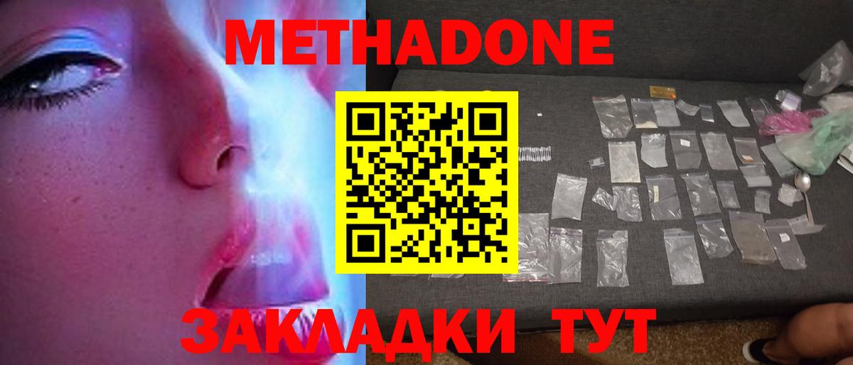 МЕТАДОН кристалл Красноармейск