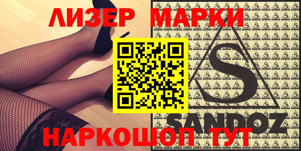 Марки NBOMe 1,8мг  Вход с VPN  Наркотические марки  Красноармейск 
