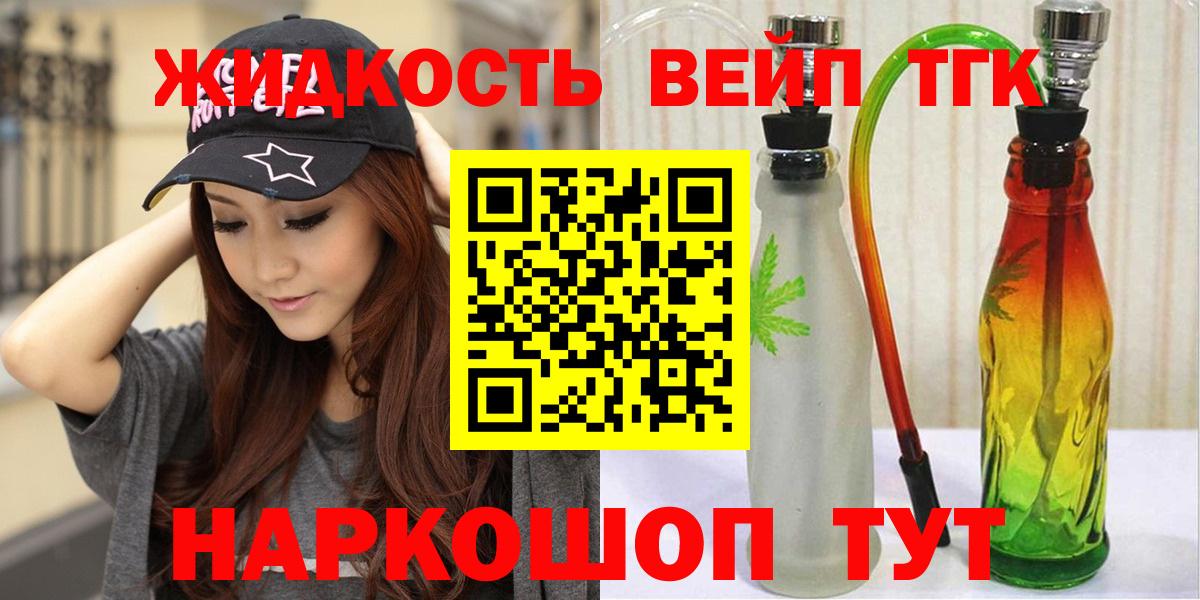 Красноармейск  ТГК жижа  Вход с VPN 
